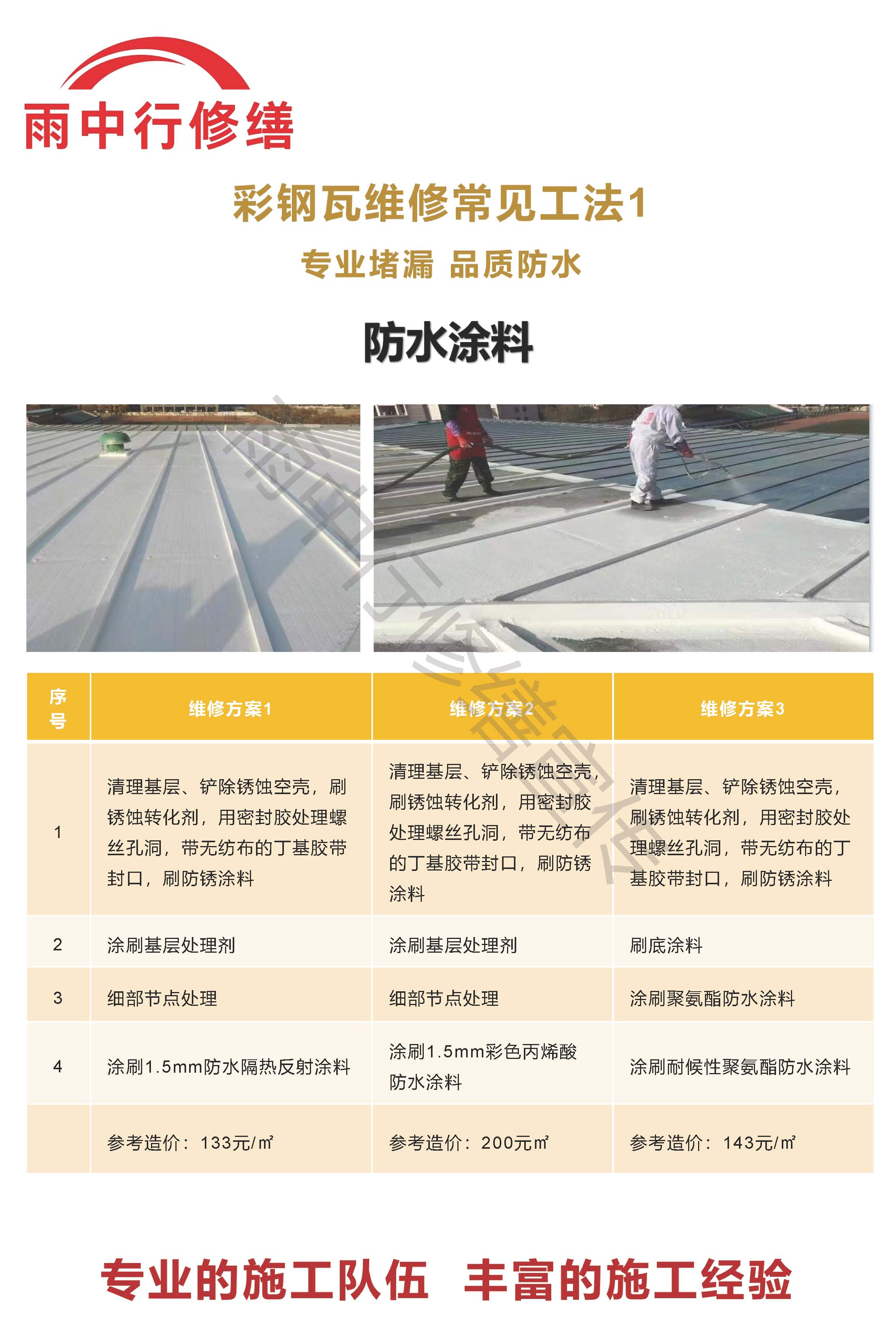 乐陵专业彩钢瓦防腐翻新服务