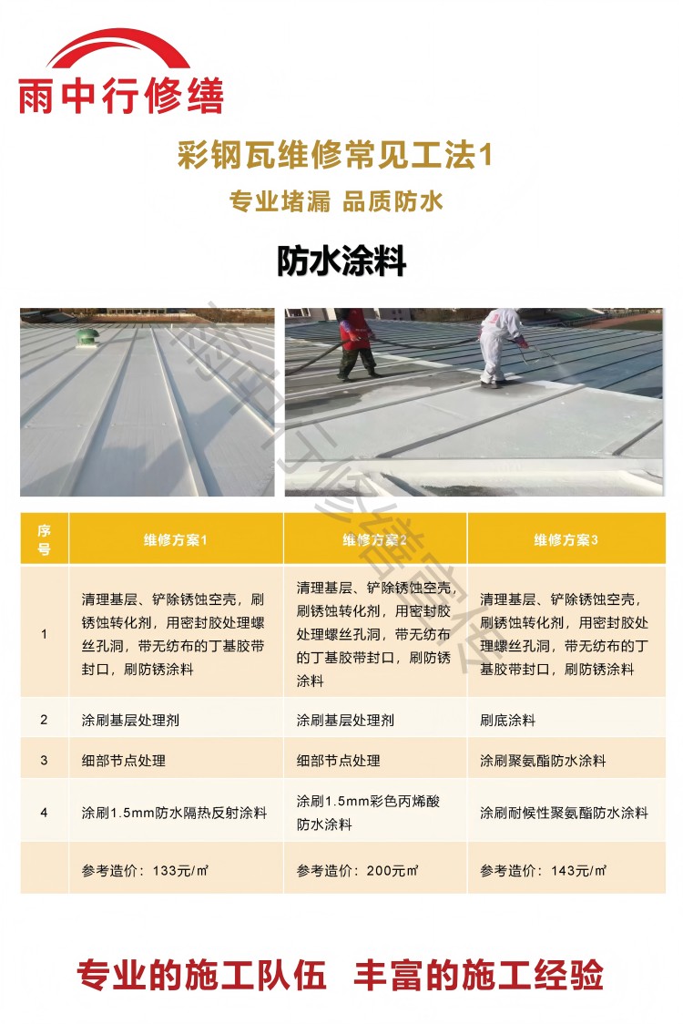 乐陵彩钢瓦屋面翻新